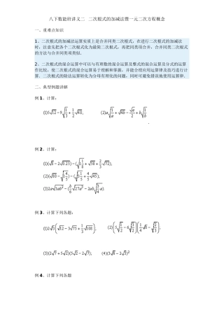 八下数能班讲义二二次根式(2)