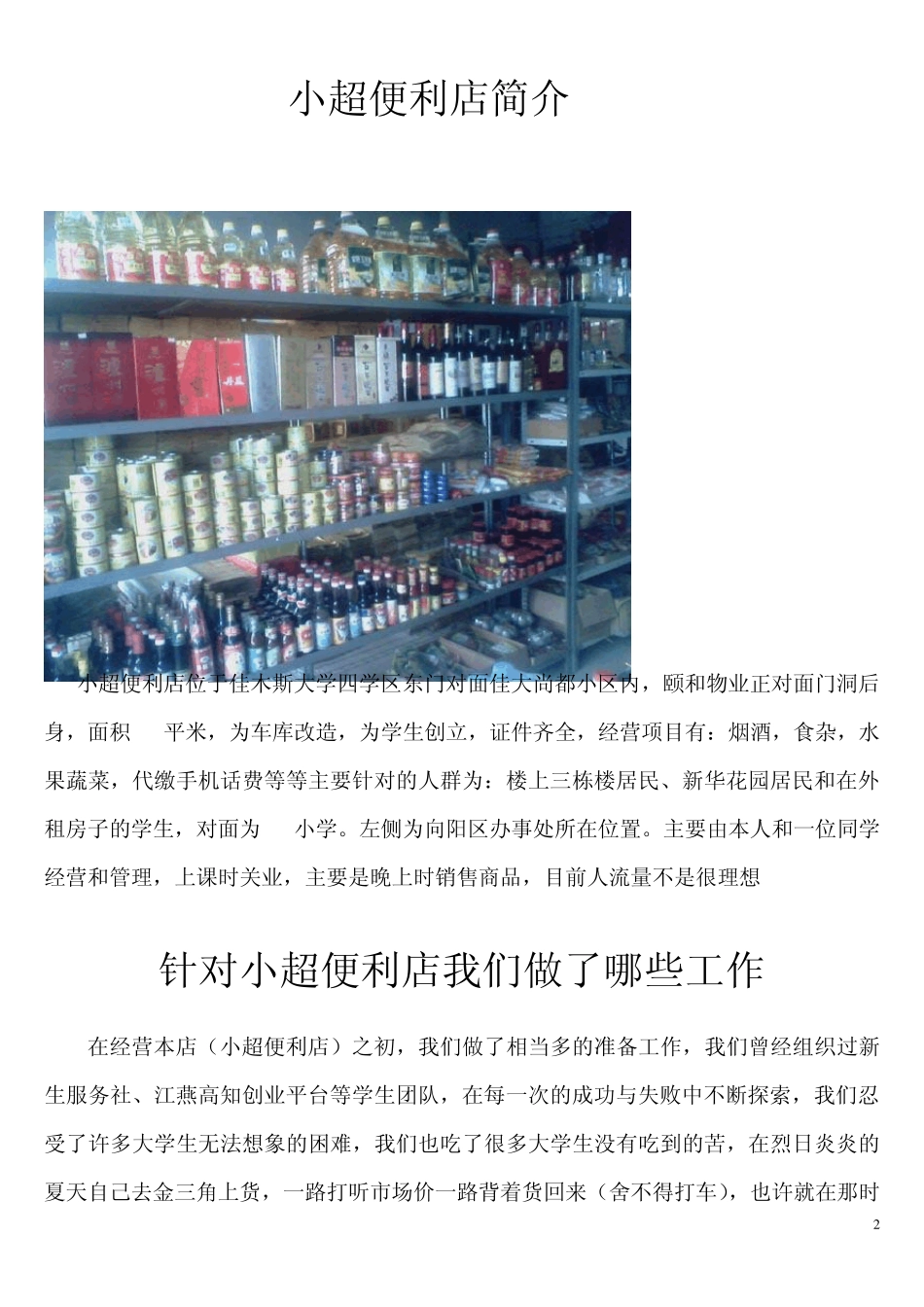 社会实践报告小超市_第3页