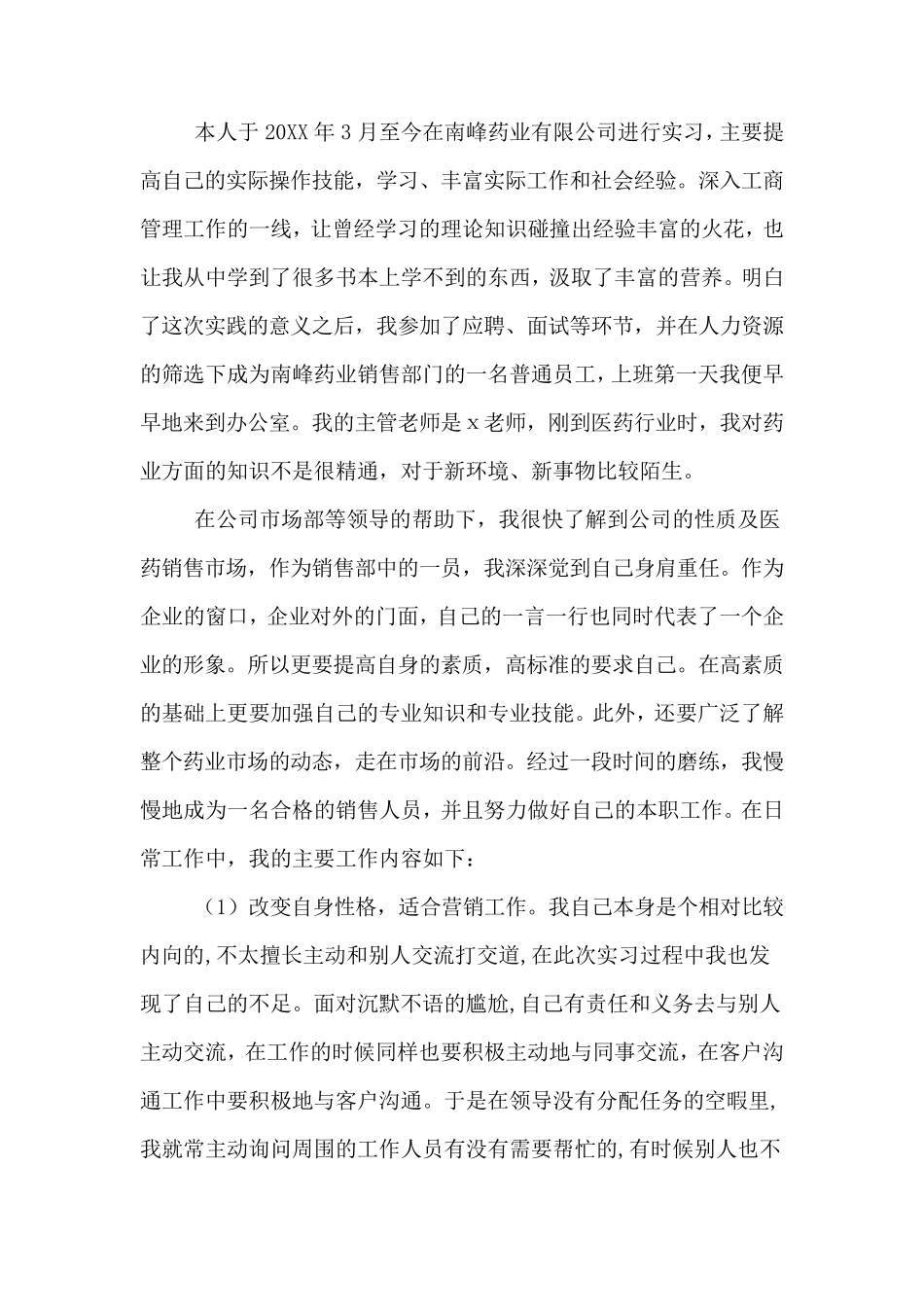 社会实践报告工商管理_第2页