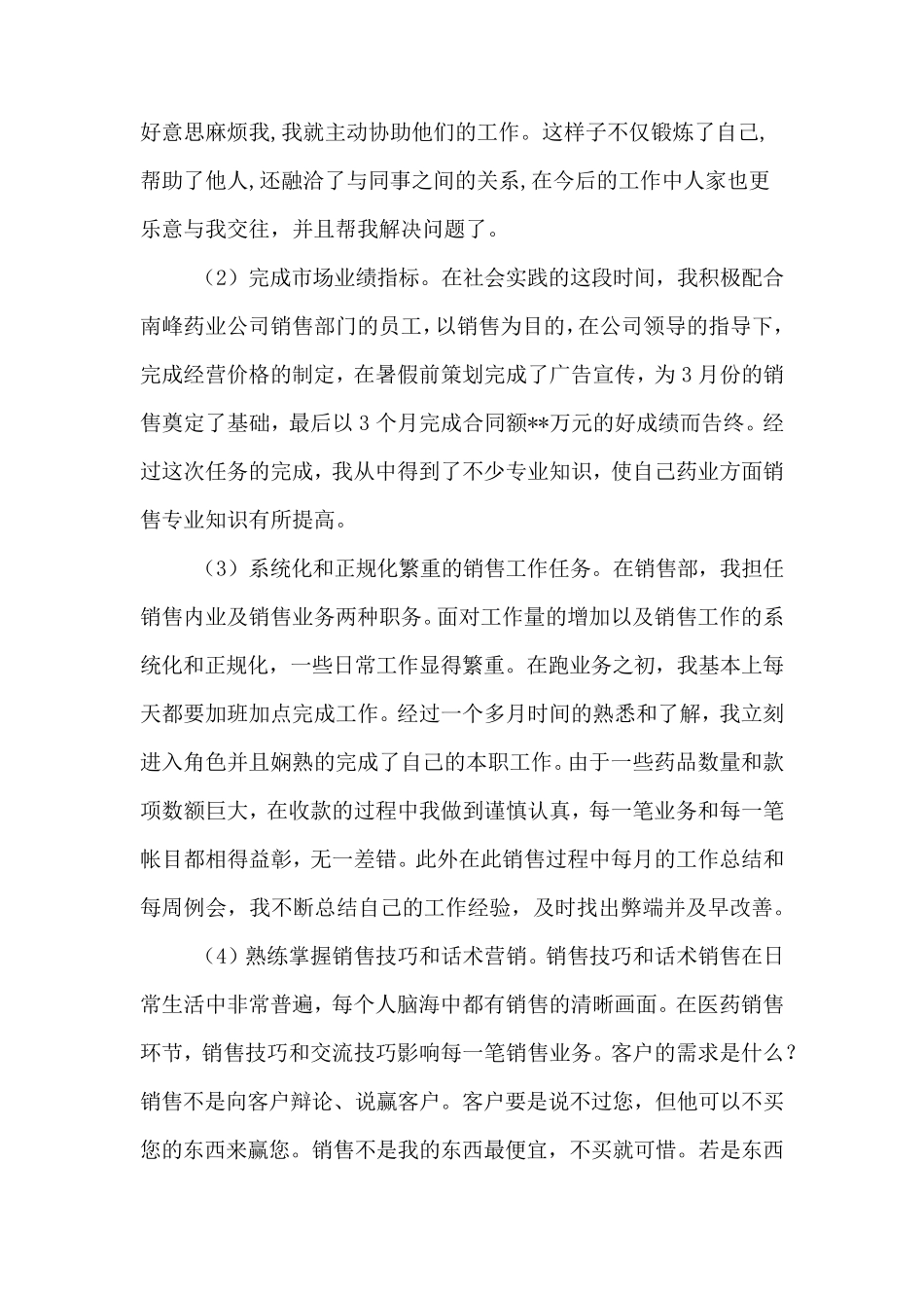 社会实践报告工商管理_第3页