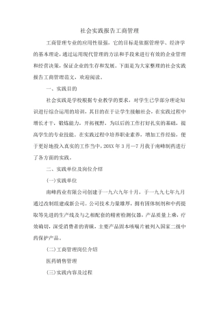 社会实践报告工商管理