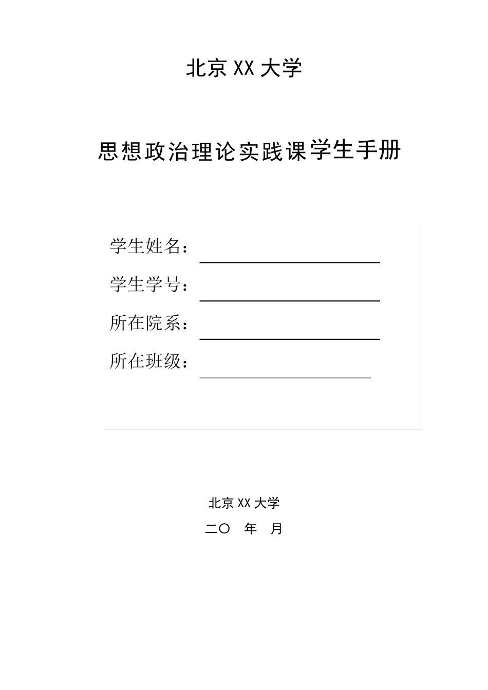 社会实践报告志愿心得_第1页