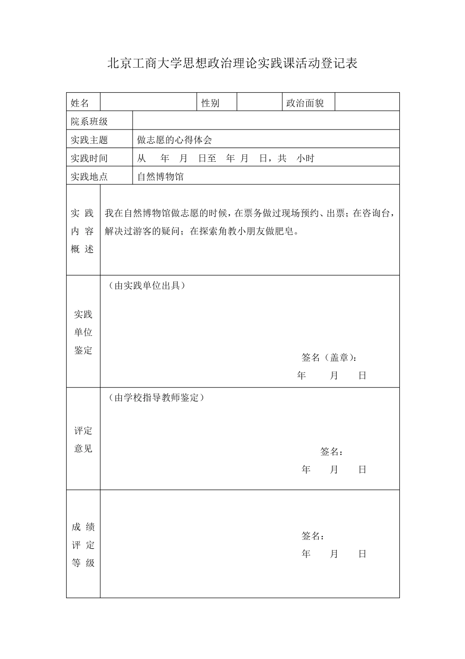 社会实践报告志愿心得_第2页