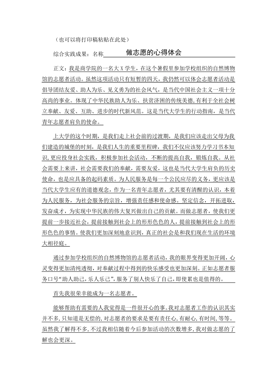 社会实践报告志愿心得_第3页