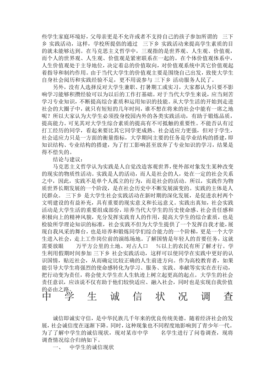 社会实践报告怎么写_第3页