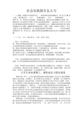 社会实践报告怎么写