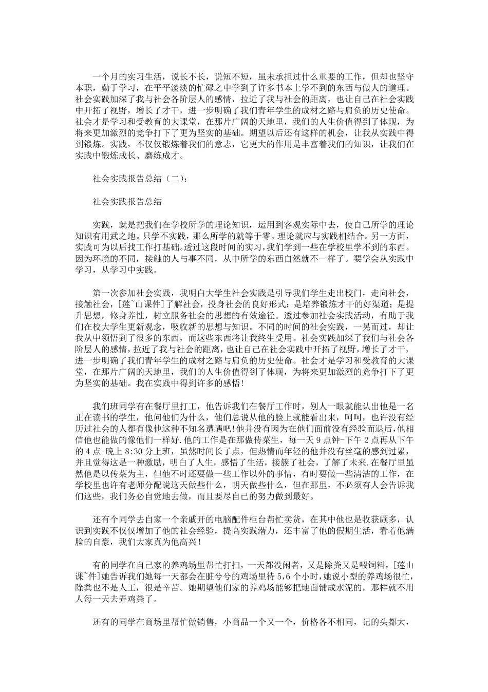 社会实践报告总结12篇_第2页