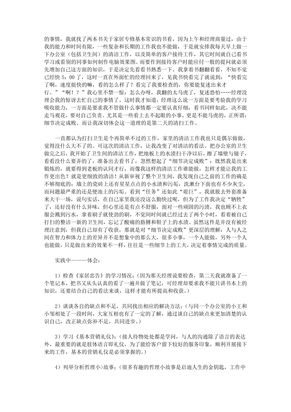 社会实践报告范文3000字_第2页