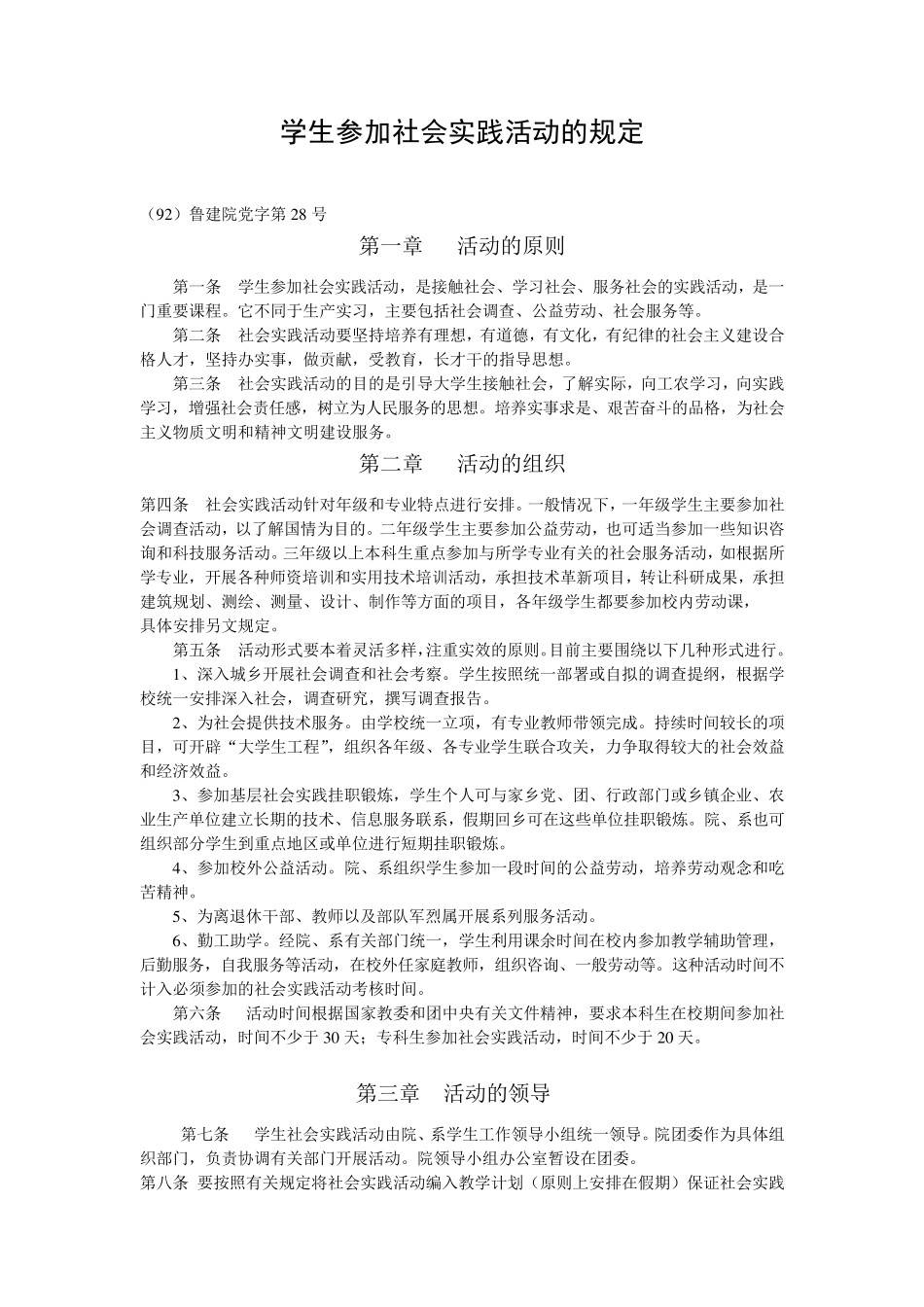 社会实践指导手册_第2页