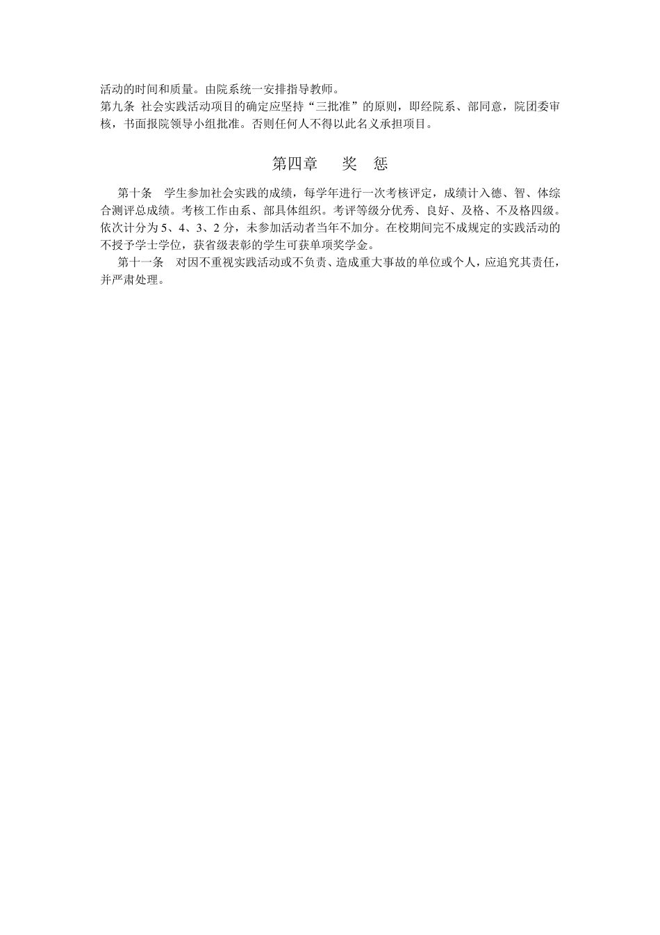 社会实践指导手册_第3页