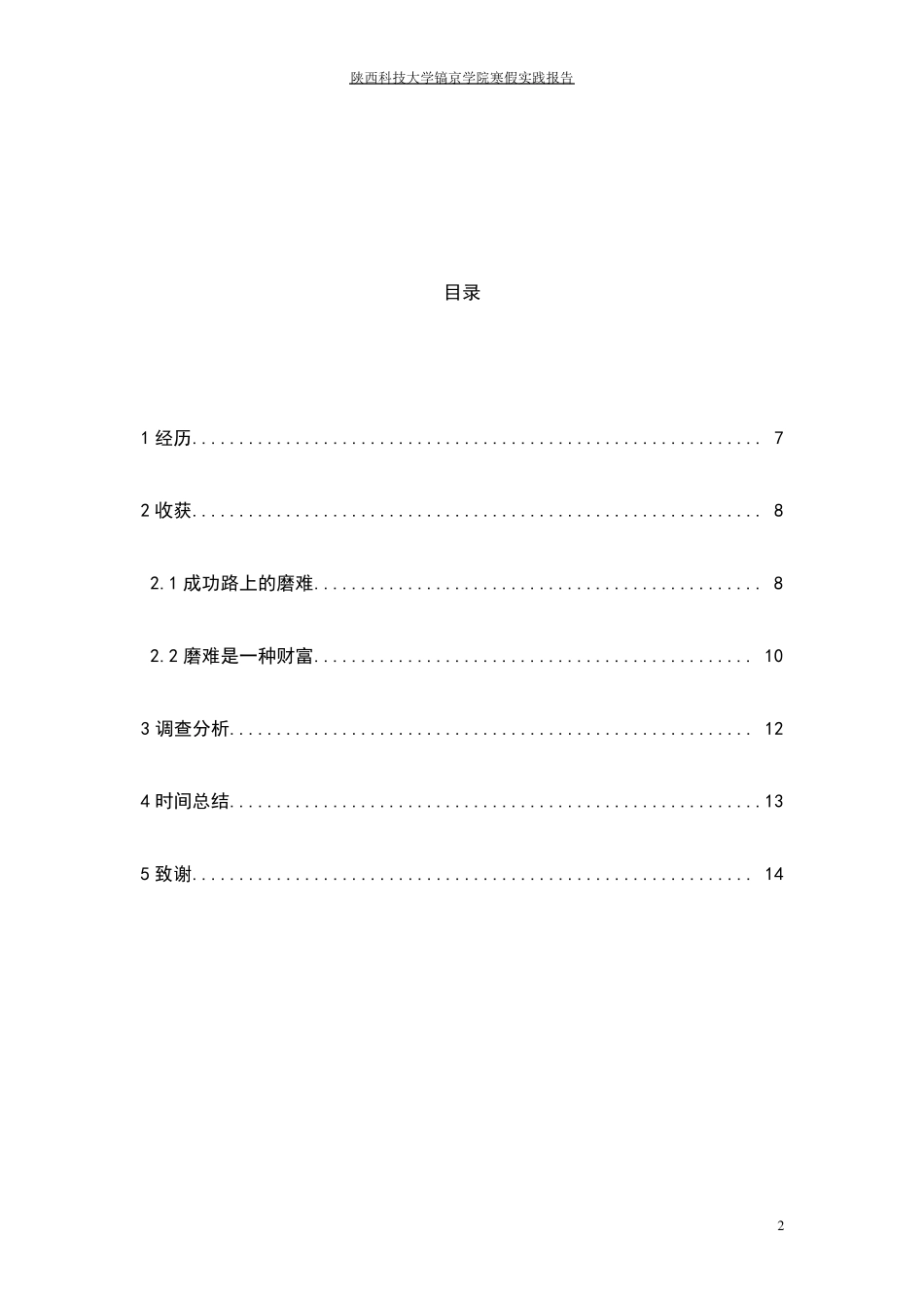 社会实践报告采访成功人士_第2页