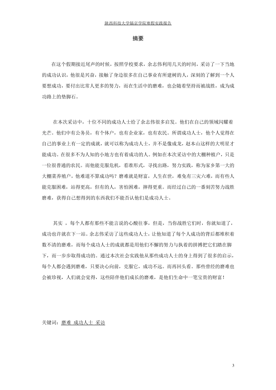 社会实践报告采访成功人士_第3页