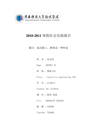 社会实践报告采访成功人士