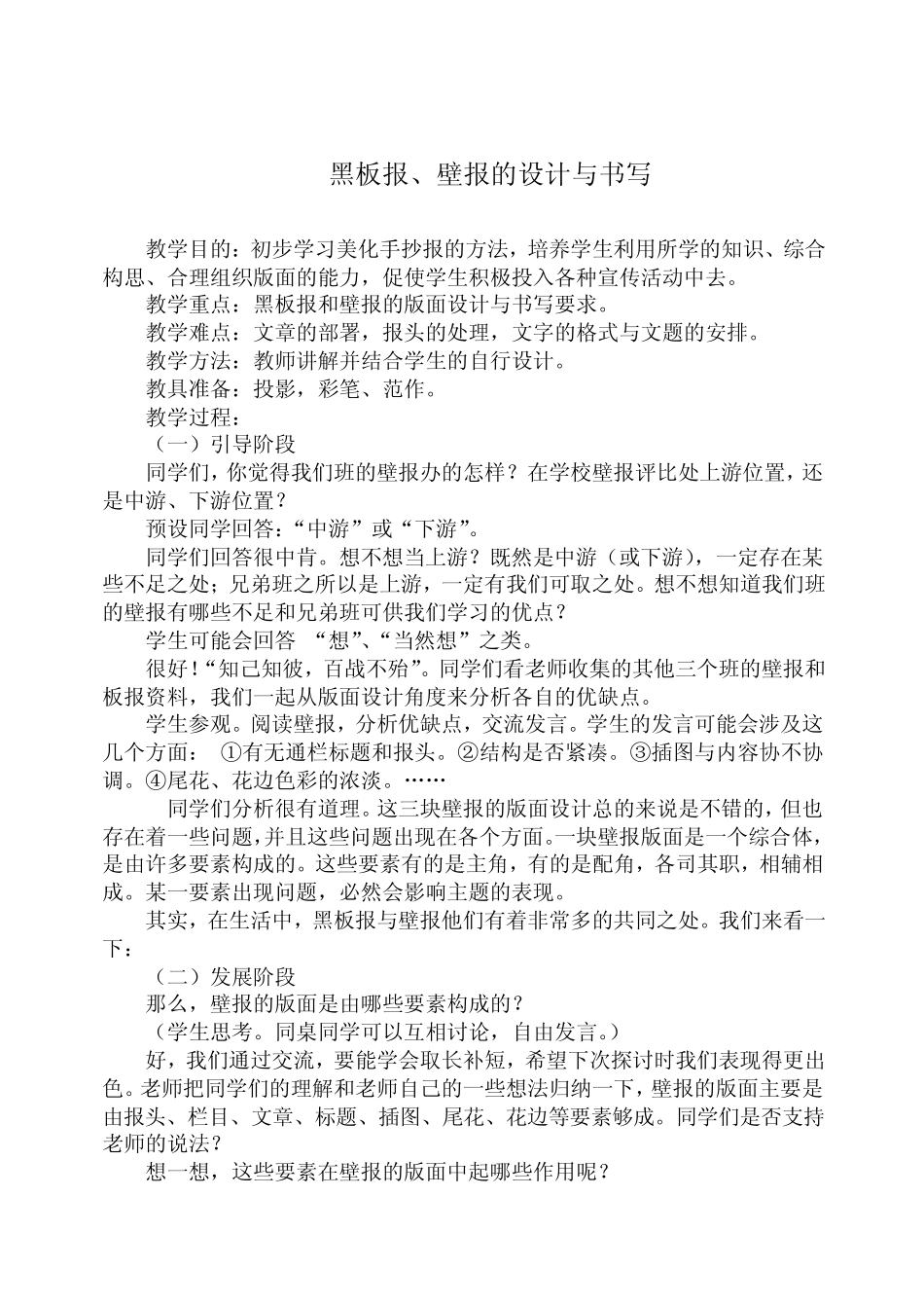 社会实践教案——黑板报、壁报的设计与书写_第1页