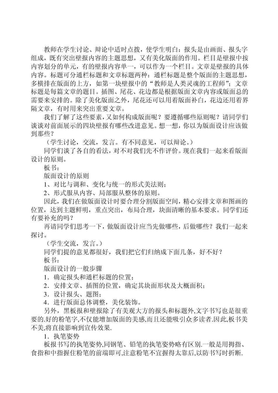 社会实践教案——黑板报、壁报的设计与书写_第2页