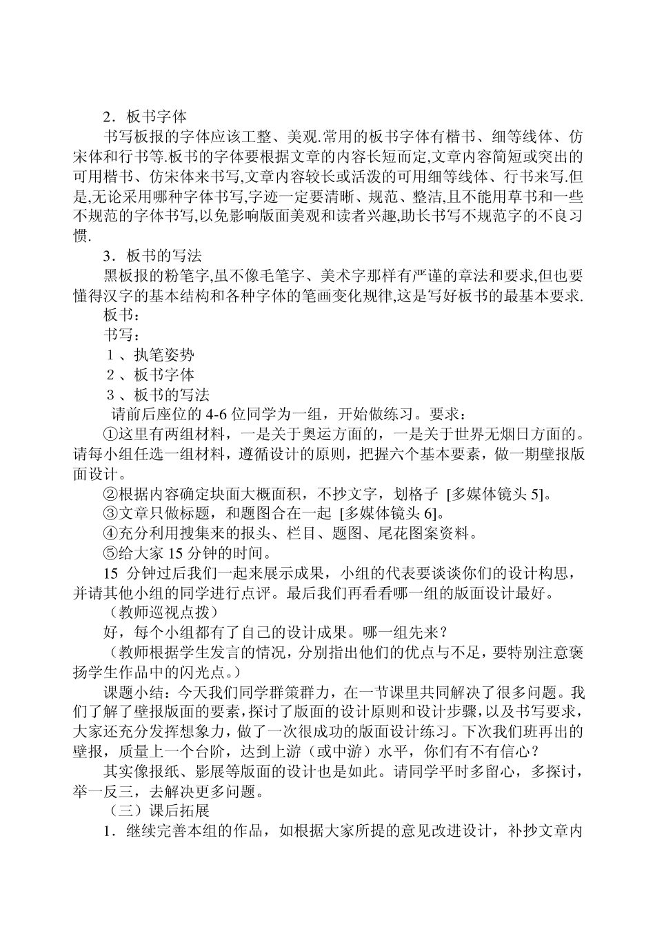 社会实践教案——黑板报、壁报的设计与书写_第3页