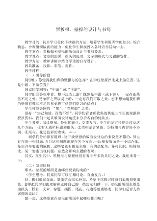 社会实践教案——黑板报、壁报的设计与书写