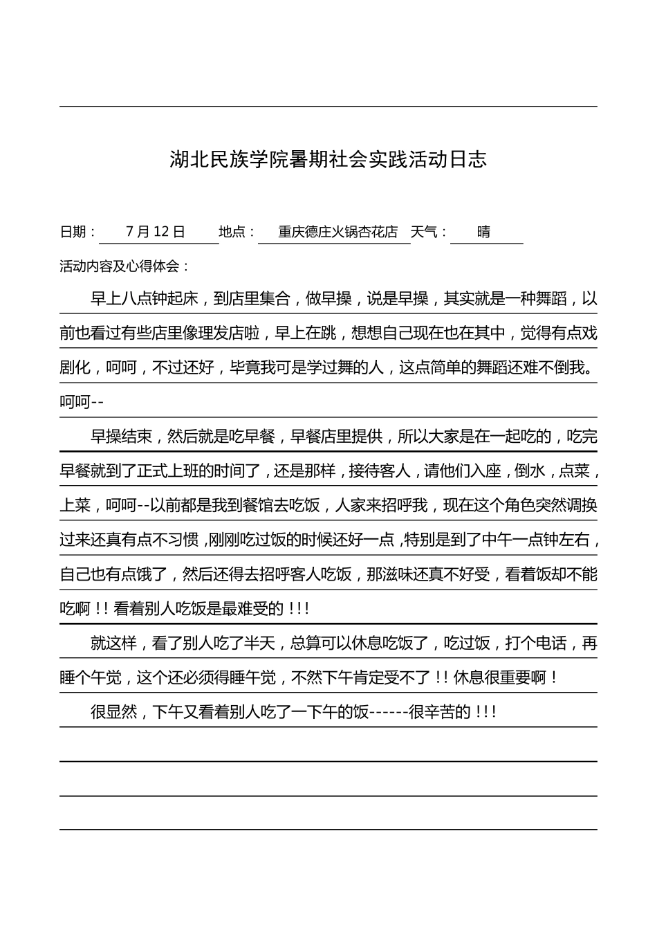 社会实践日志+总结(服务员)_第2页