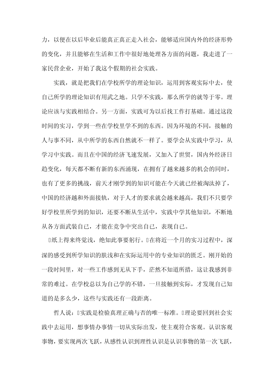 社会实践是大学生课外教育的一个重要方面_第2页