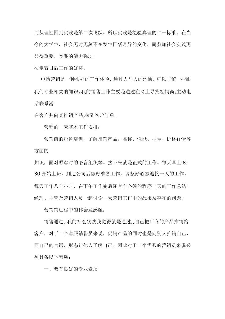 社会实践是大学生课外教育的一个重要方面_第3页