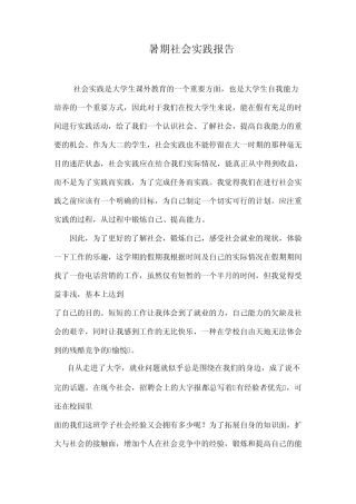 社会实践是大学生课外教育的一个重要方面