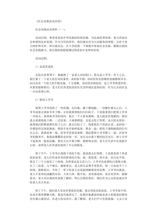 社会实践活动内容(6篇)