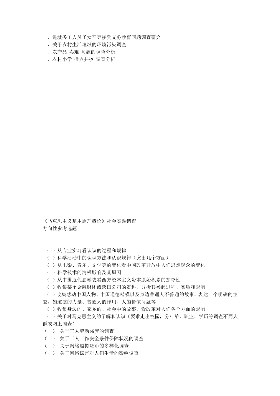 社会实践活动参考主题_第2页