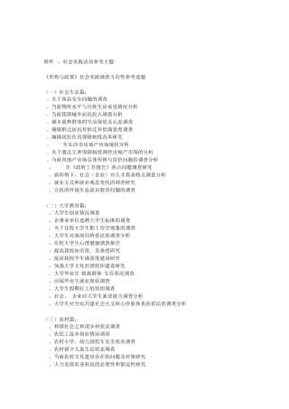 社会实践活动参考主题