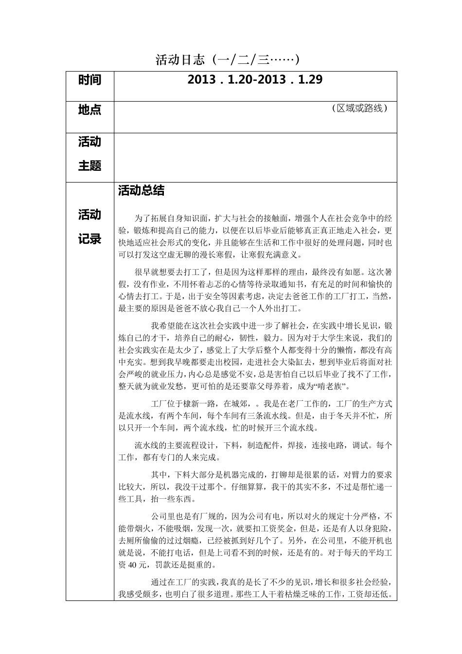 社会实践活动日志_第1页