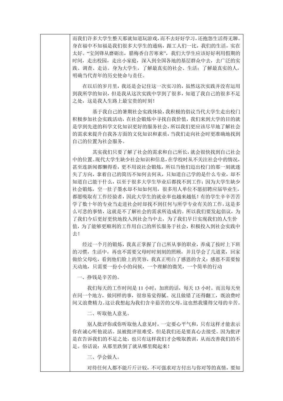 社会实践活动日志_第2页