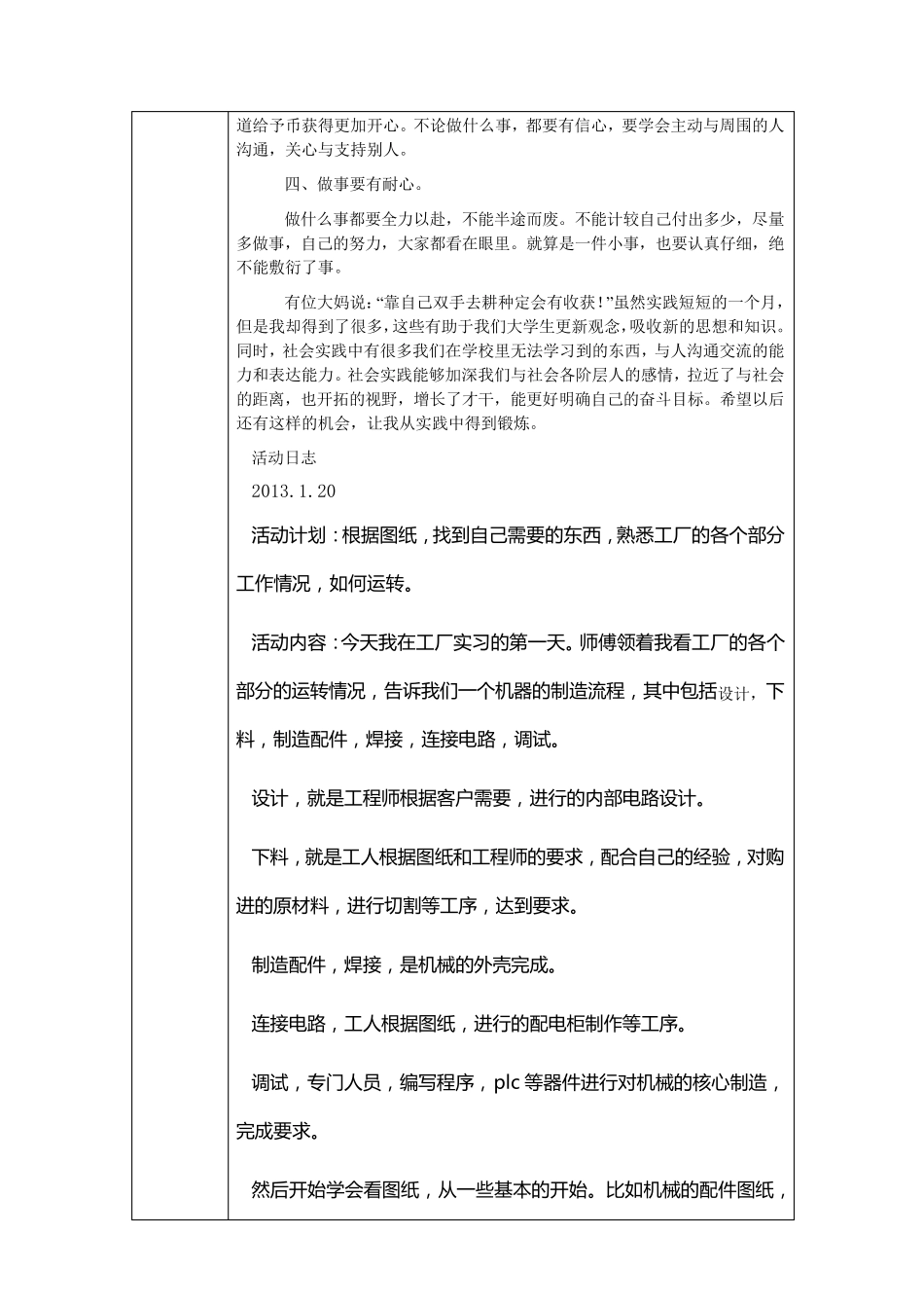 社会实践活动日志_第3页