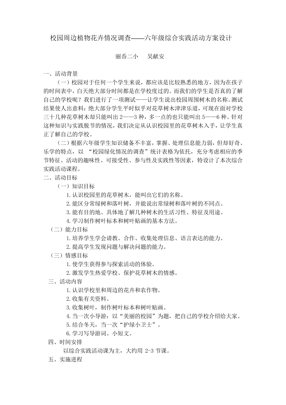 社会实践活动记录表及方案_第2页