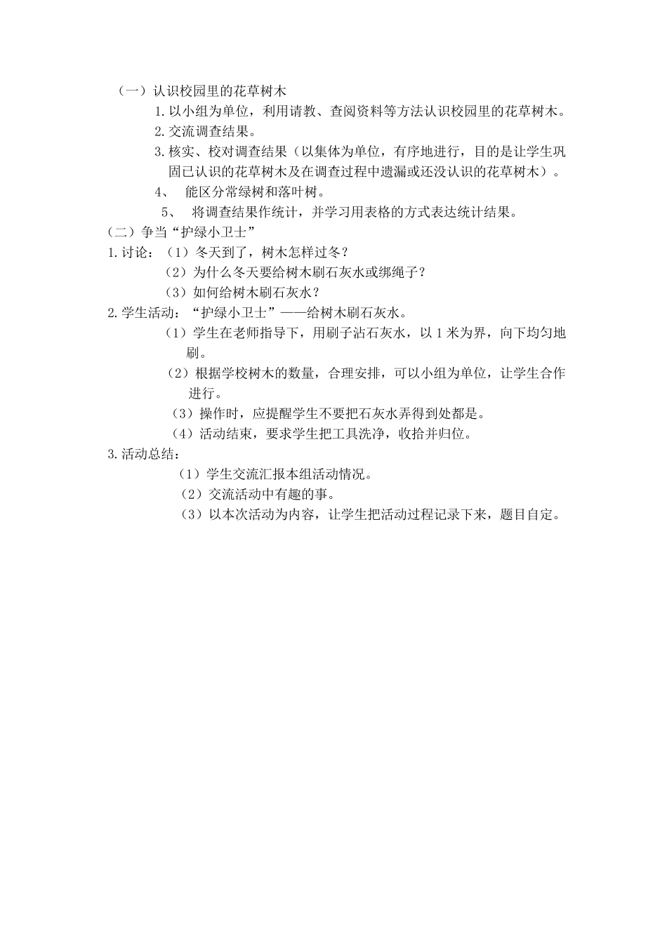 社会实践活动记录表及方案_第3页
