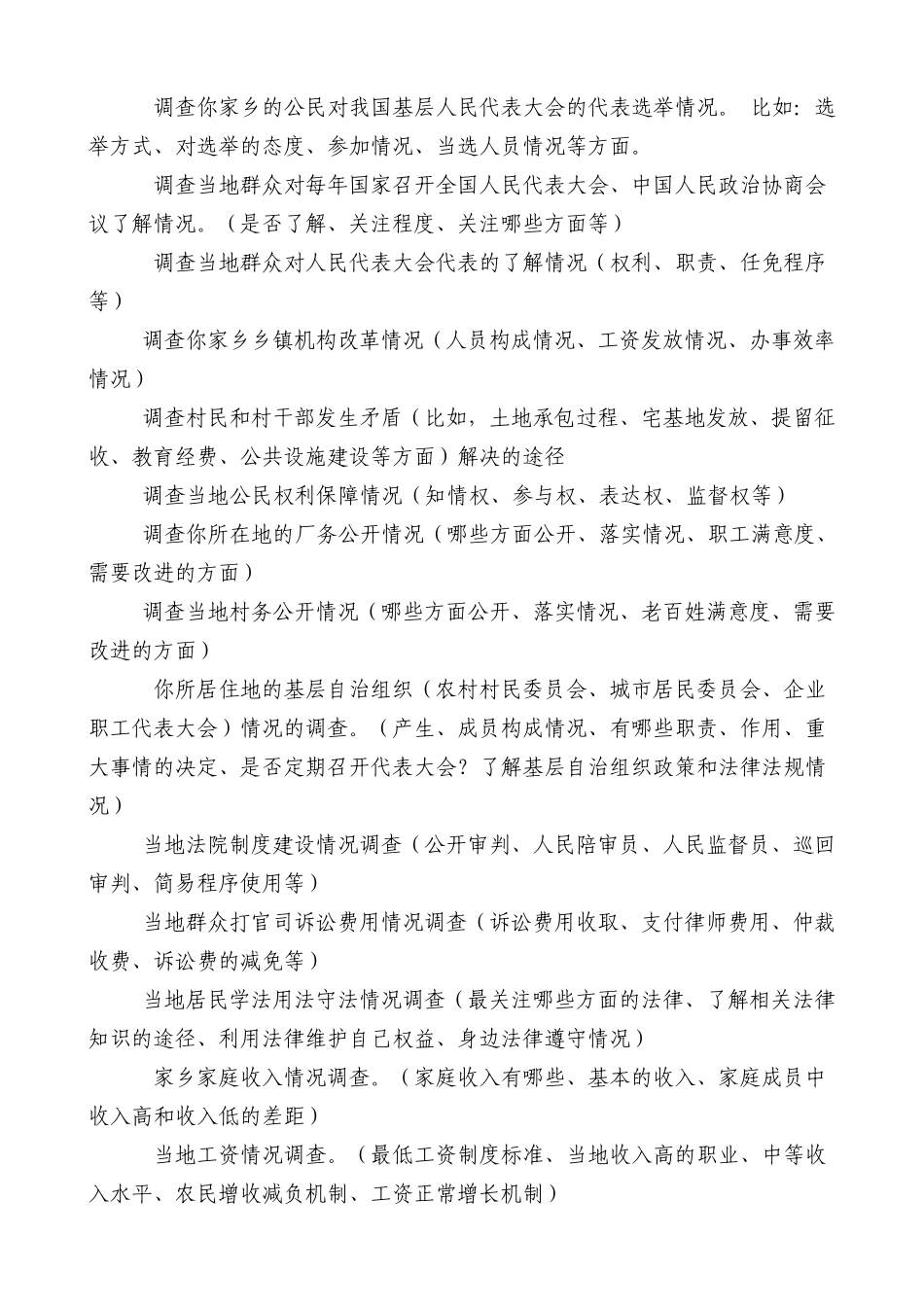 社会实践的调查方向及参考内容_第3页