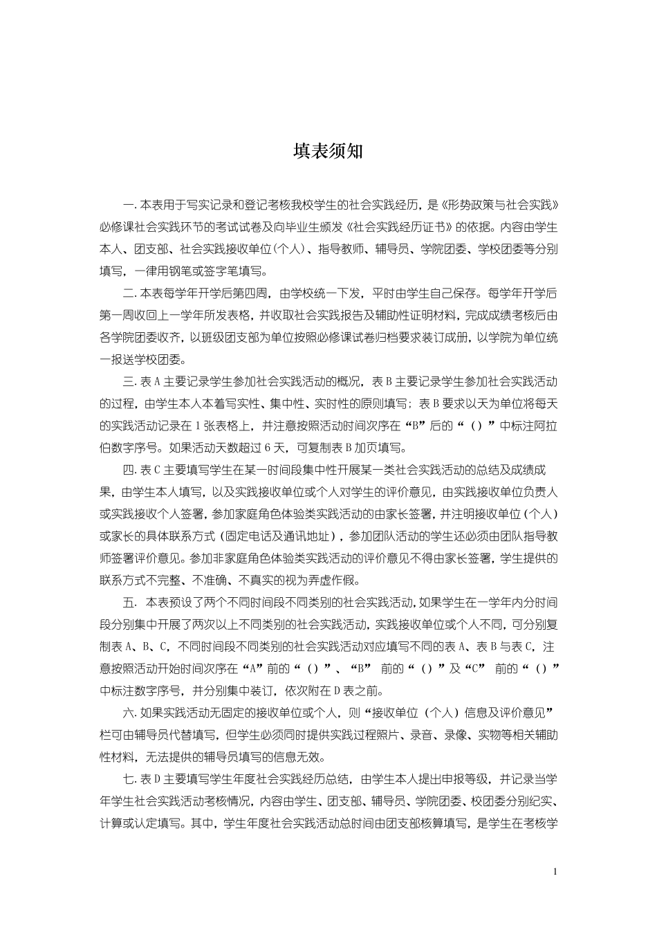 社会实践白皮书_第2页