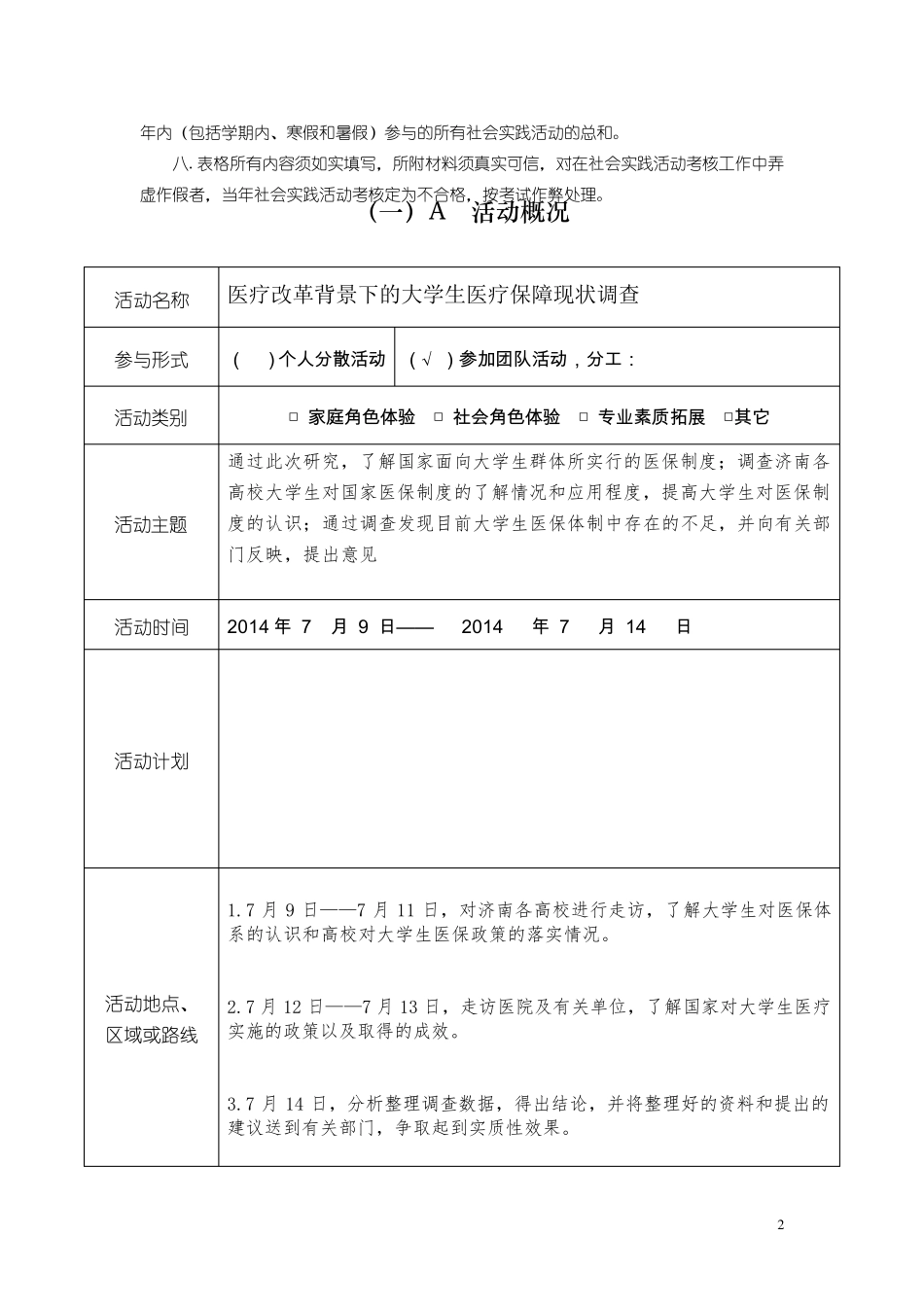 社会实践白皮书_第3页