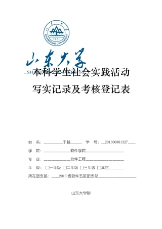 社会实践白皮书