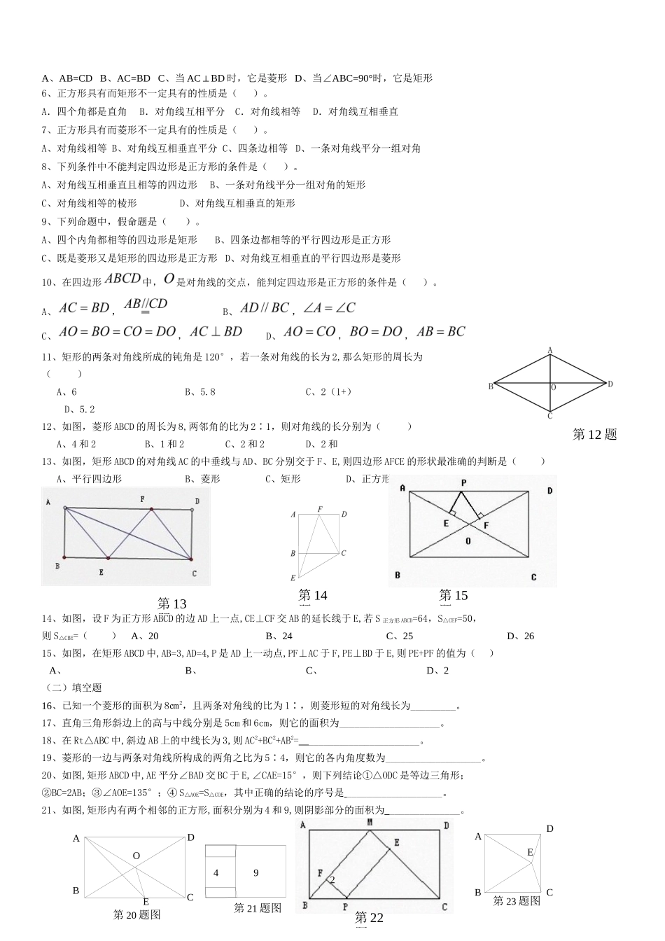 八下数能班讲义十一--矩形、菱形、正方形_第2页