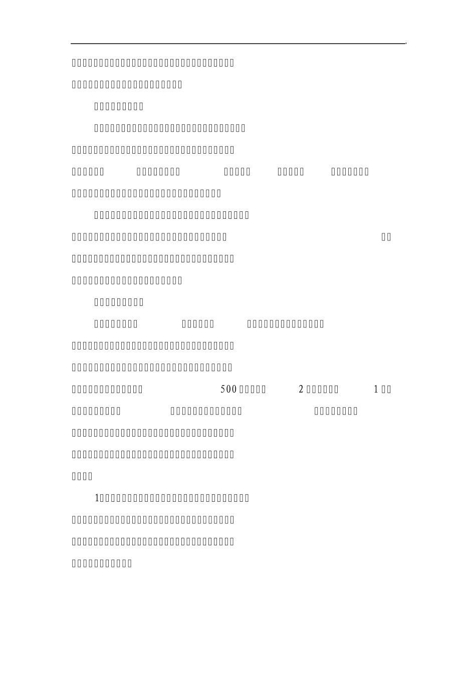 社会实践相关表格及文件_第2页