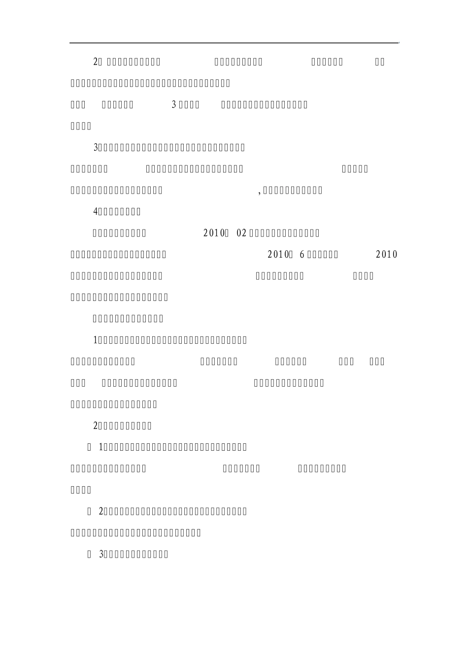 社会实践相关表格及文件_第3页
