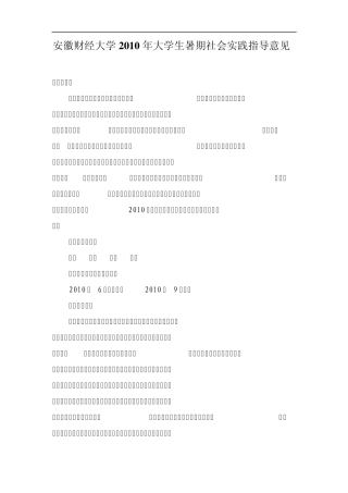 社会实践相关表格及文件