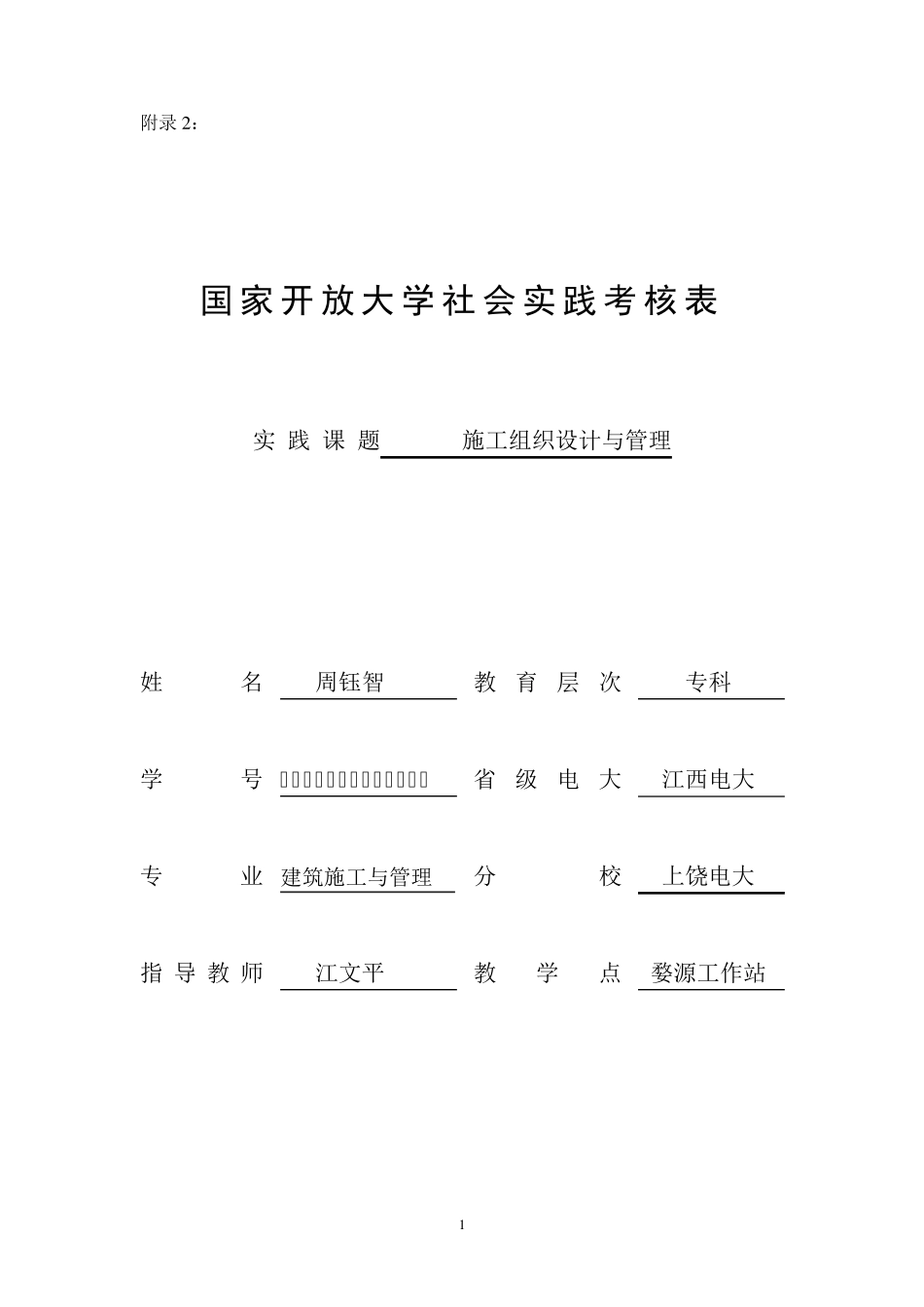 社会实践考核表_第1页