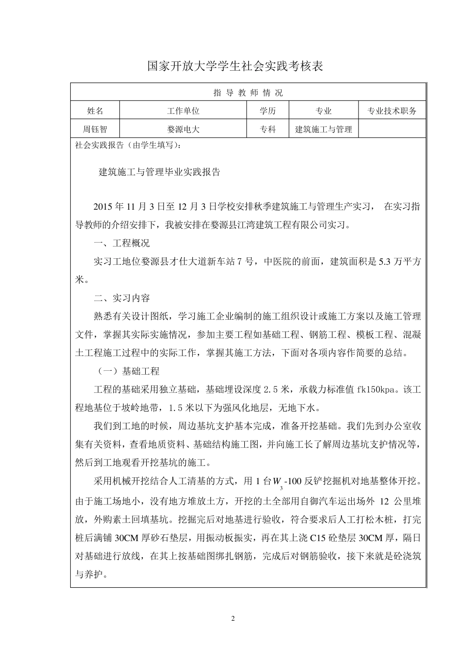 社会实践考核表_第2页