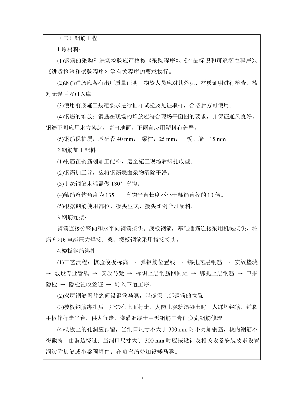 社会实践考核表_第3页