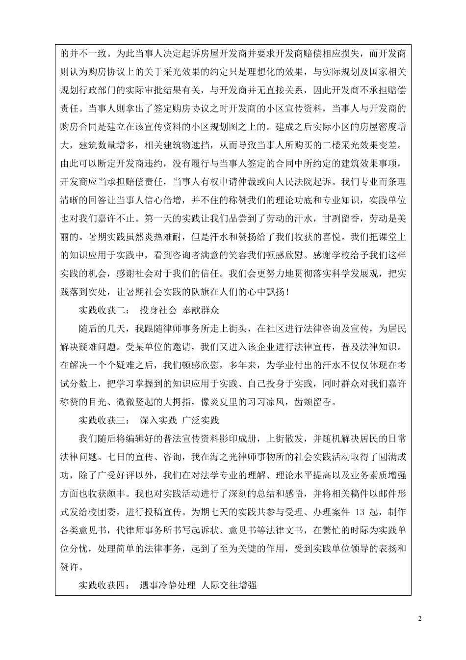 社会实践考核表范文_第3页