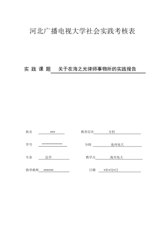 社会实践考核表范文