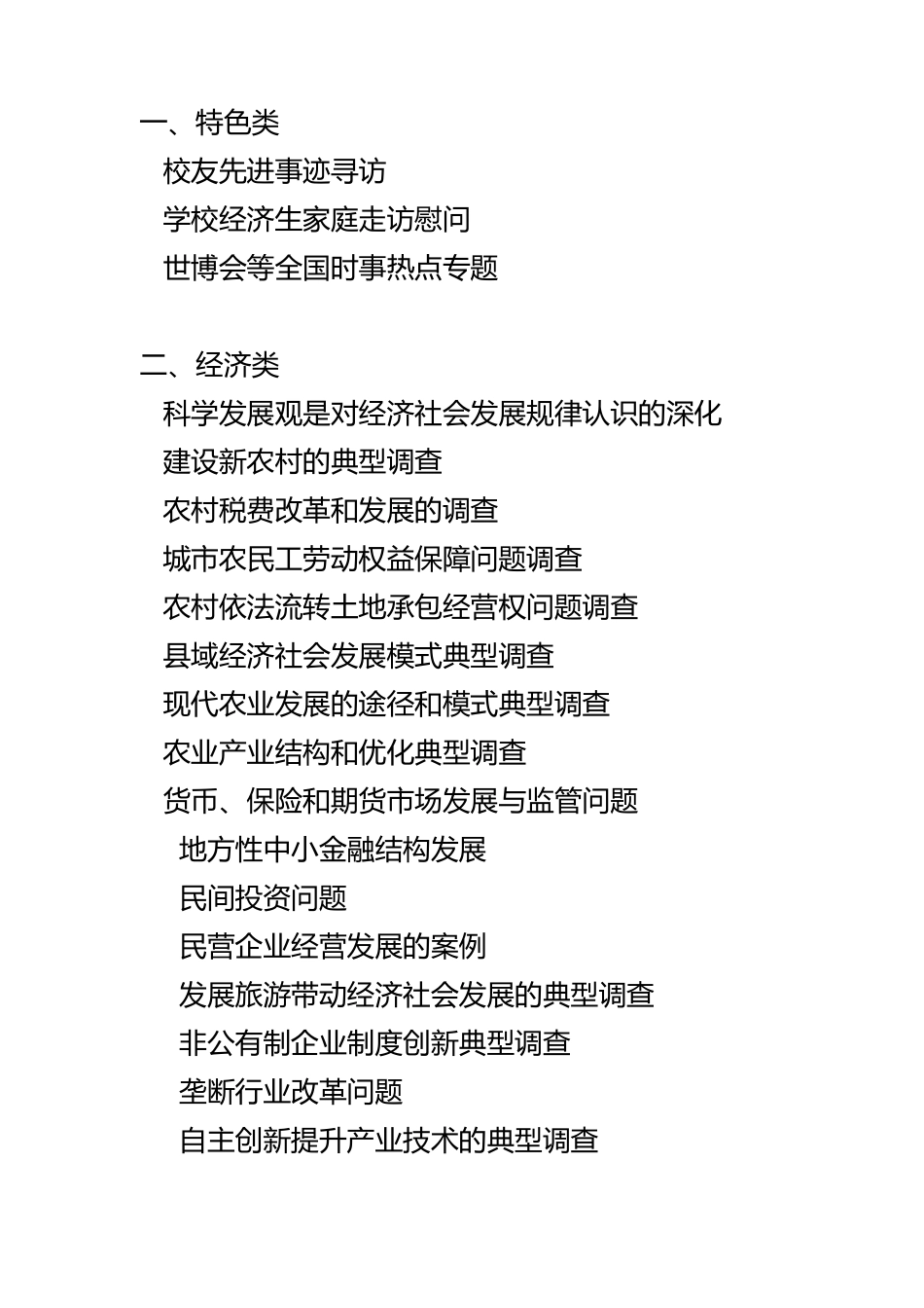 社会实践课题_第1页