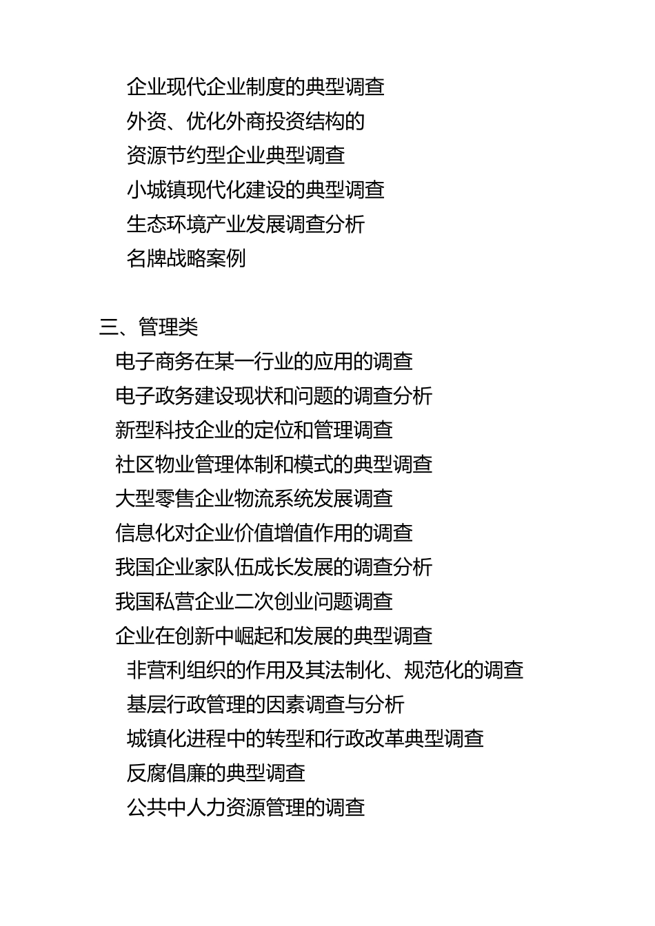 社会实践课题_第2页