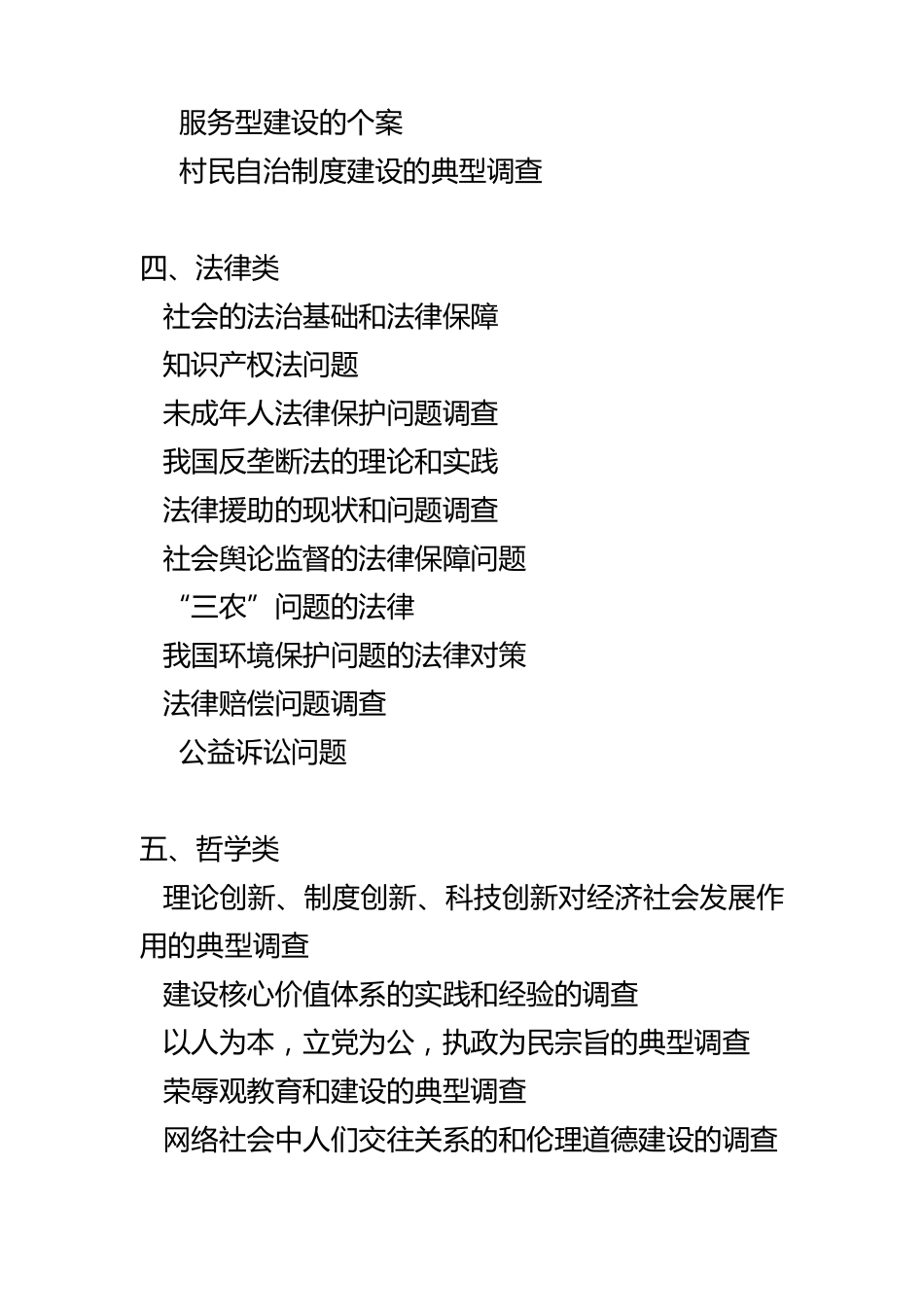 社会实践课题_第3页