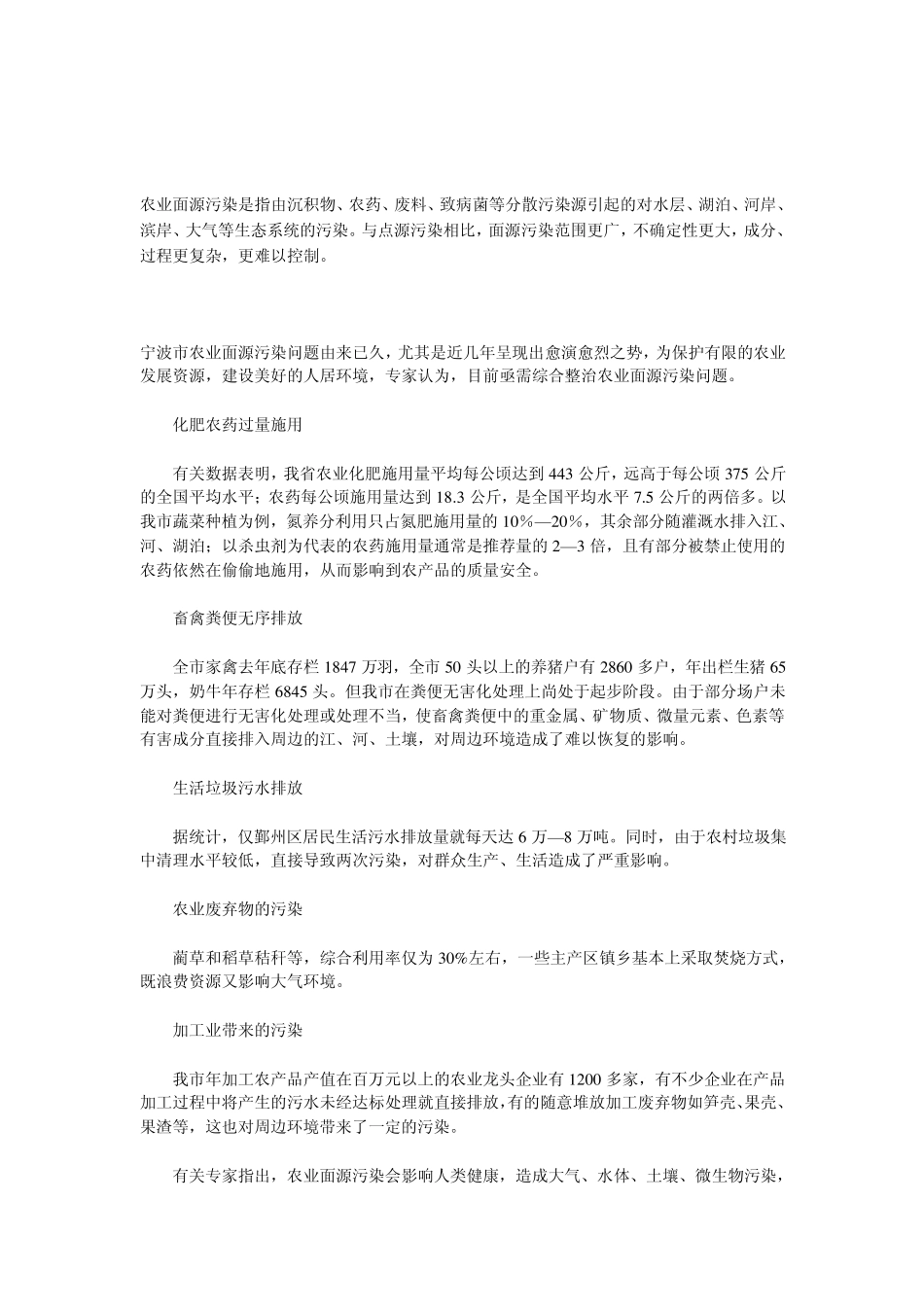 社会实践调查报告之《农业的面源污染》_第2页